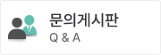 문의